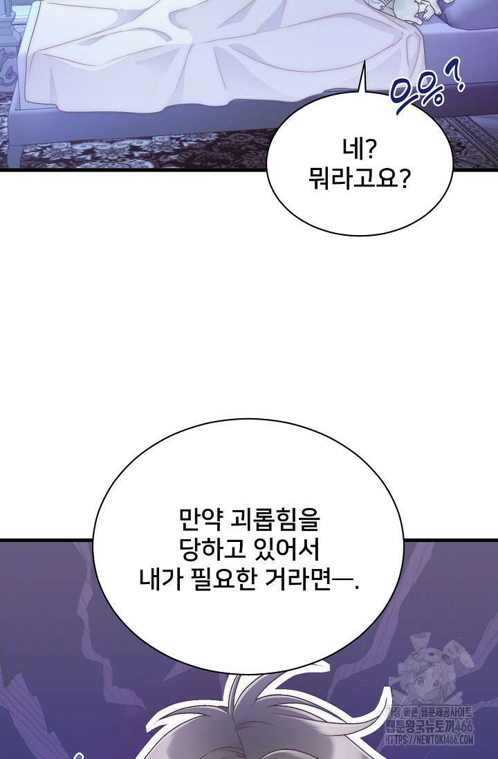 막내가 세계 멸망을 막는 중이래요 52화 13