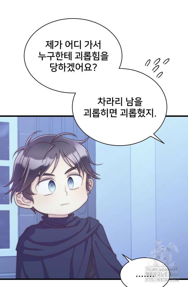 막내가 세계 멸망을 막는 중이래요 52화 15