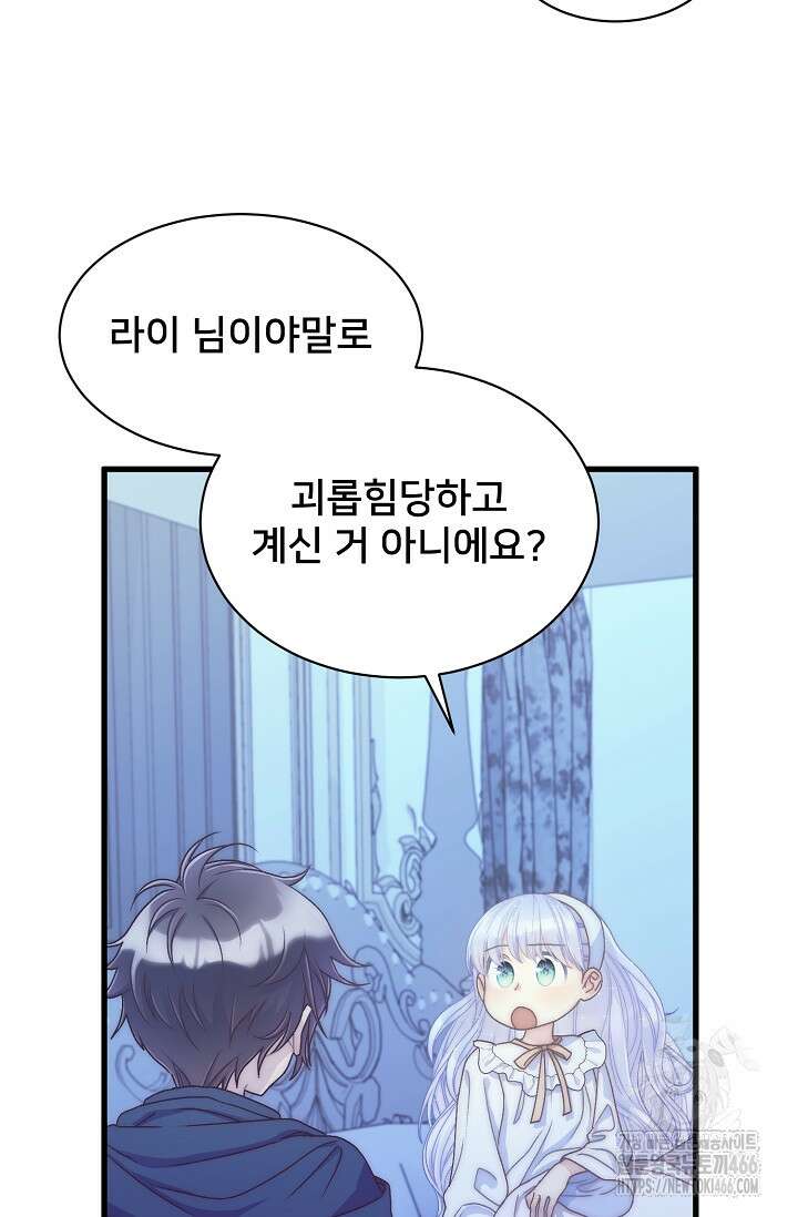 막내가 세계 멸망을 막는 중이래요 52화 16