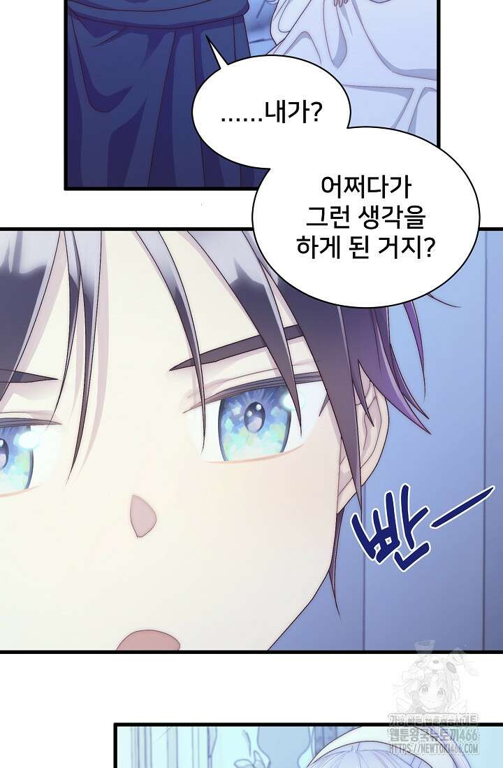 막내가 세계 멸망을 막는 중이래요 52화 17