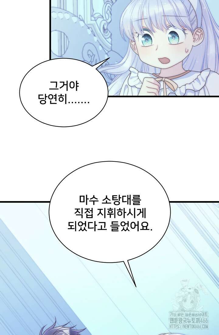 막내가 세계 멸망을 막는 중이래요 52화 18