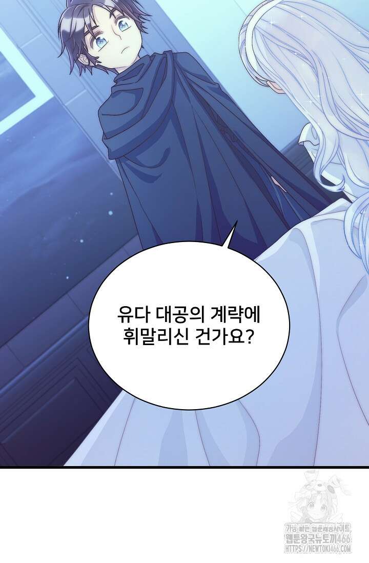 막내가 세계 멸망을 막는 중이래요 52화 19