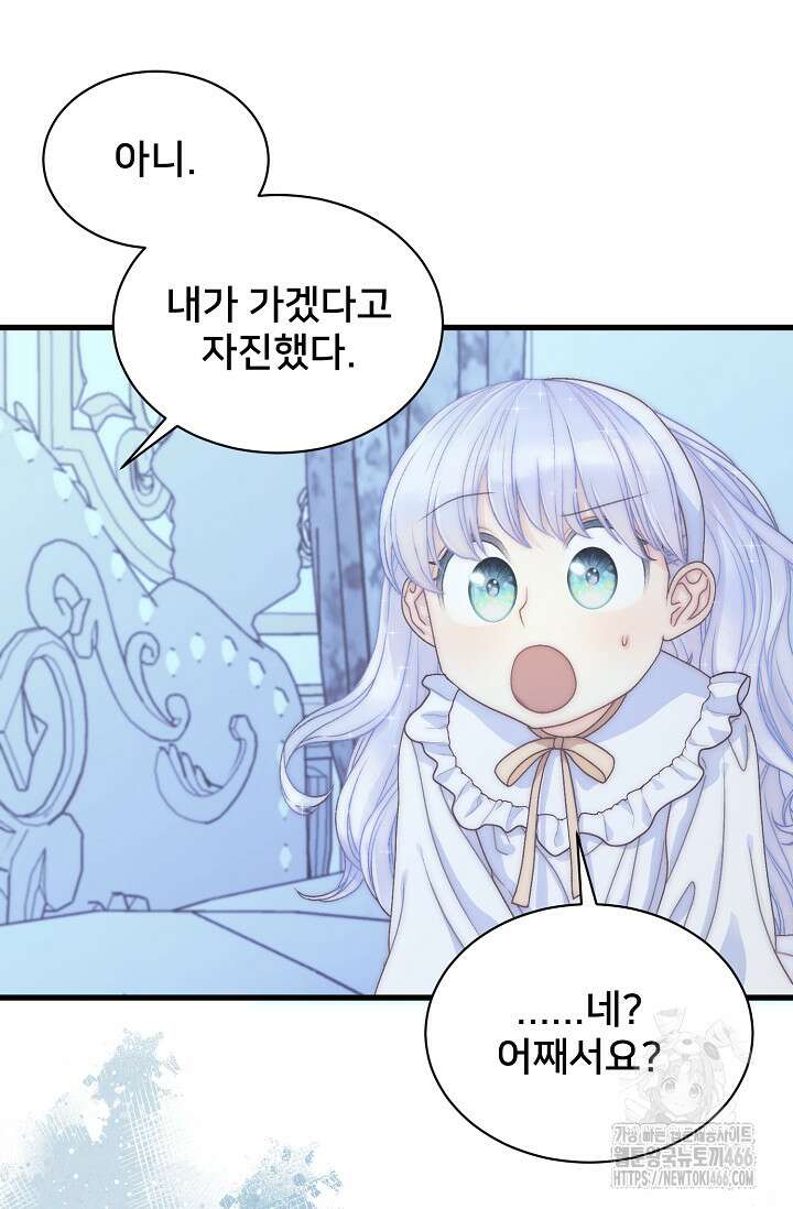 막내가 세계 멸망을 막는 중이래요 52화 20
