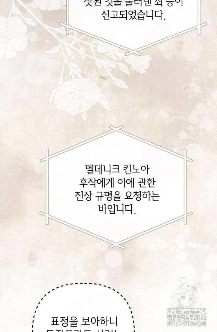 악녀의 문구점에 오지 마세요! 95화 4