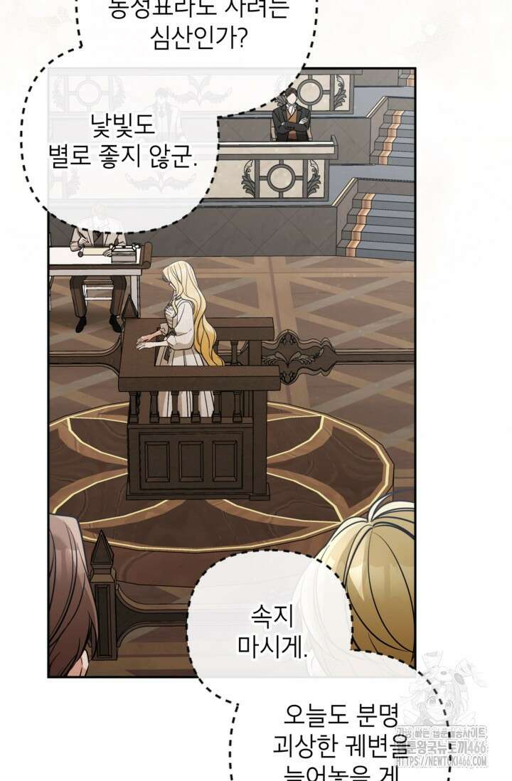 악녀의 문구점에 오지 마세요! 95화 5