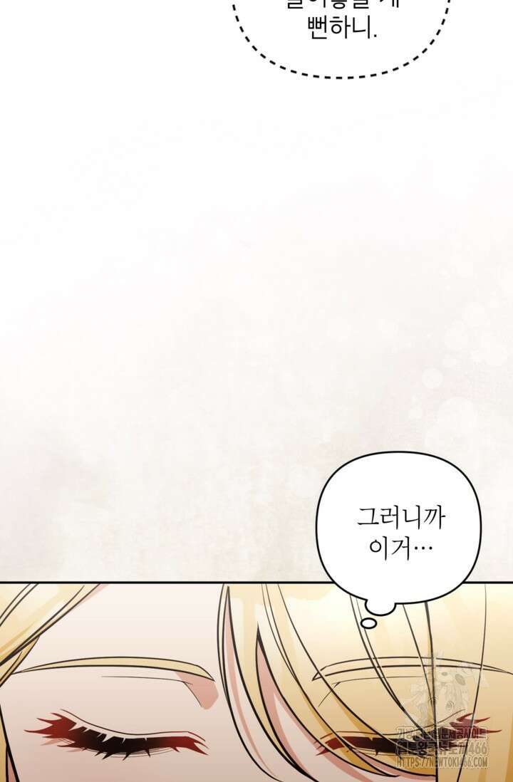 악녀의 문구점에 오지 마세요! 95화 6