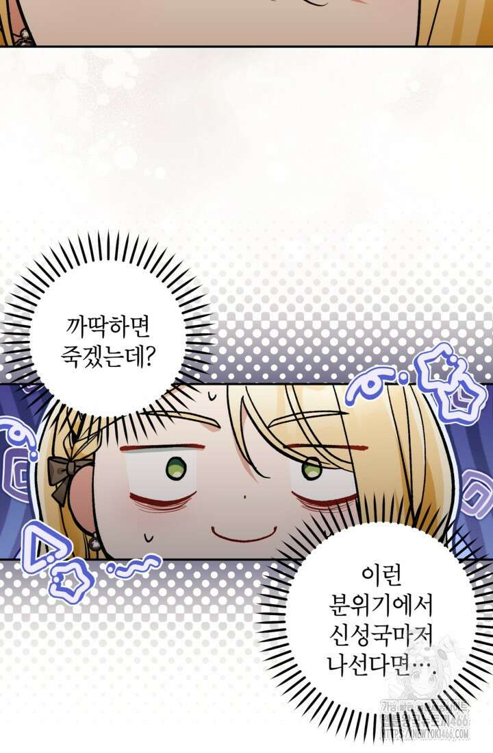 악녀의 문구점에 오지 마세요! 95화 7