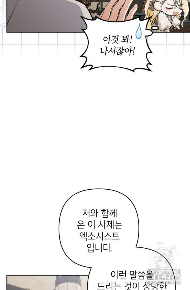 악녀의 문구점에 오지 마세요! 95화 9