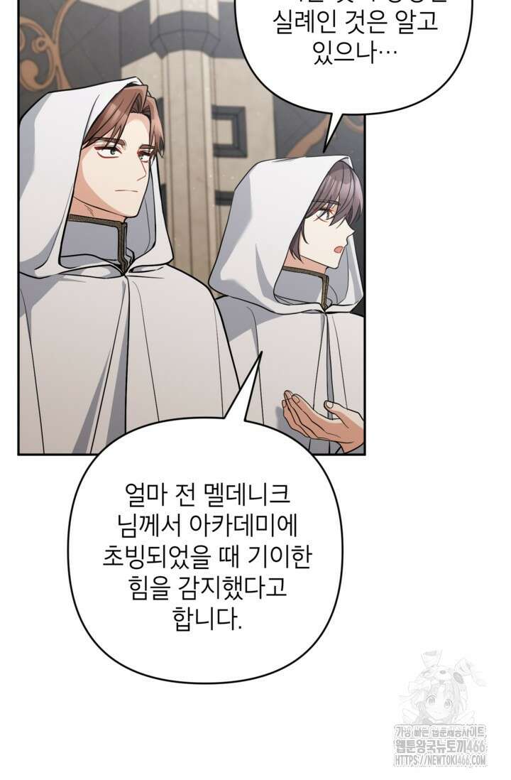 악녀의 문구점에 오지 마세요! 95화 10