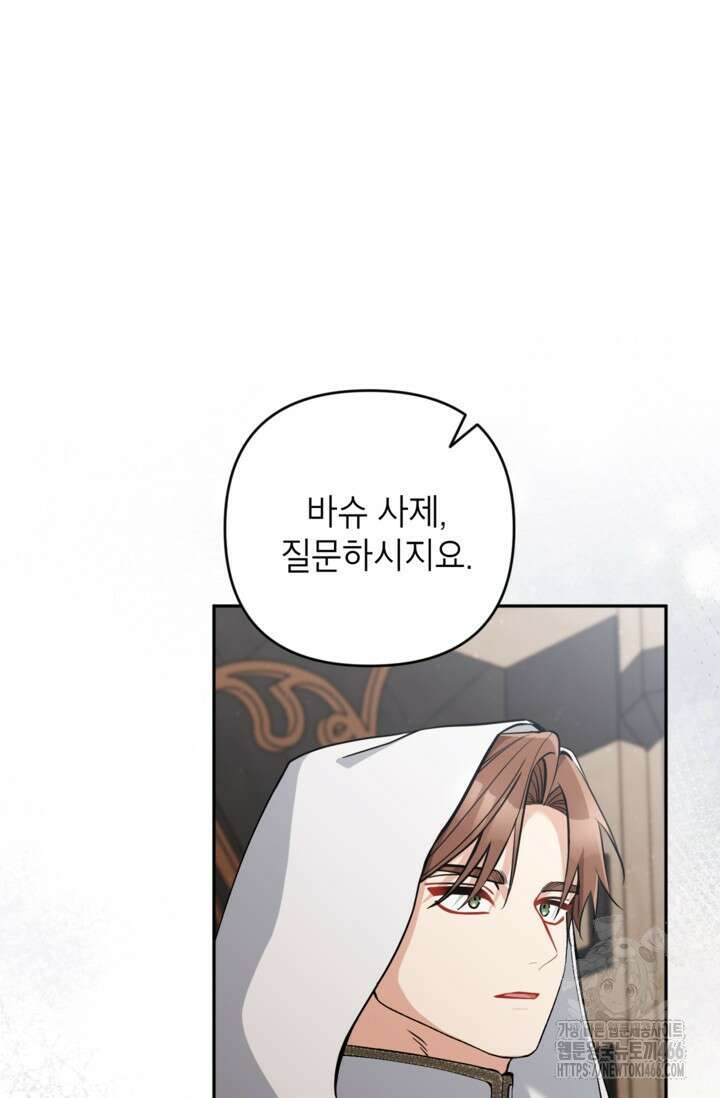 악녀의 문구점에 오지 마세요! 95화 11