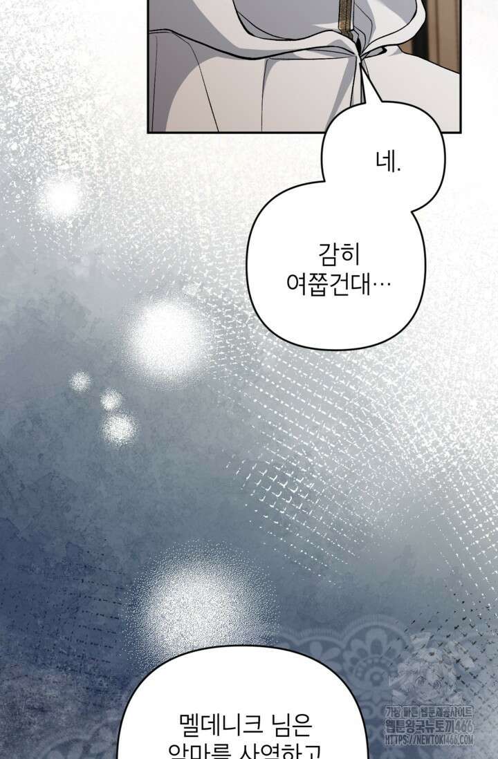 악녀의 문구점에 오지 마세요! 95화 12
