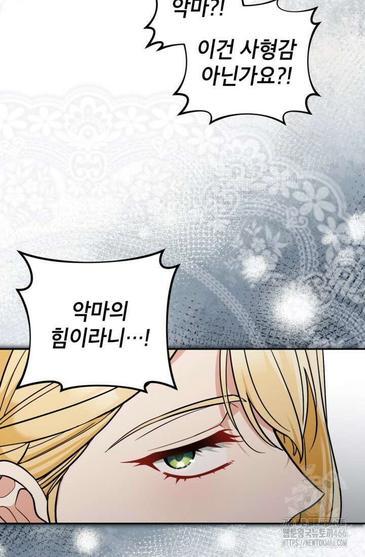 악녀의 문구점에 오지 마세요! 95화 14