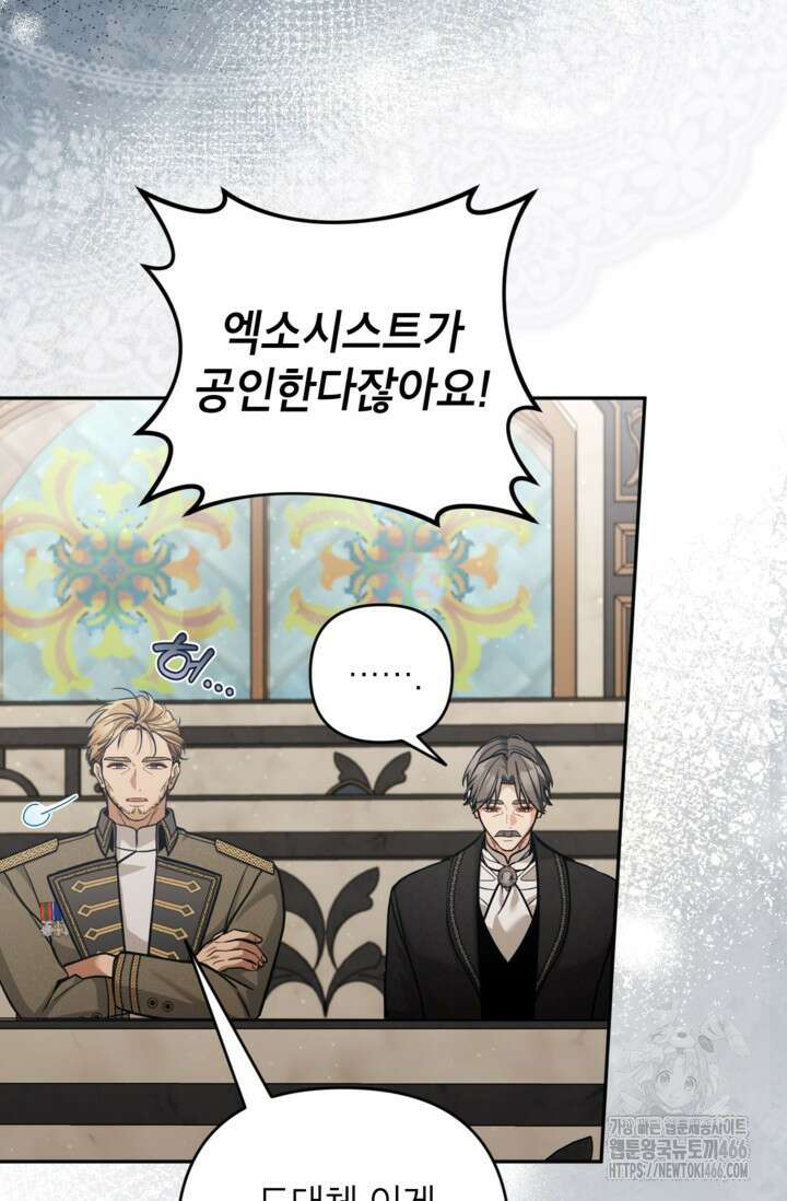 악녀의 문구점에 오지 마세요! 95화 15