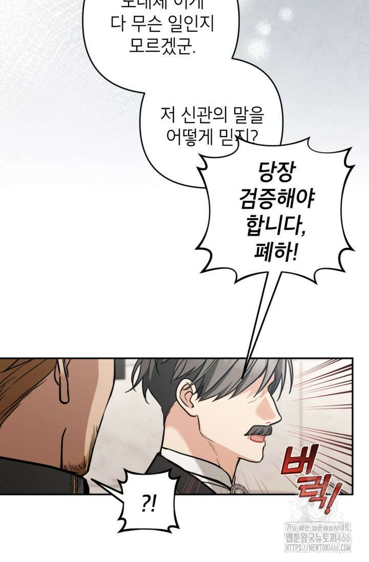악녀의 문구점에 오지 마세요! 95화 16