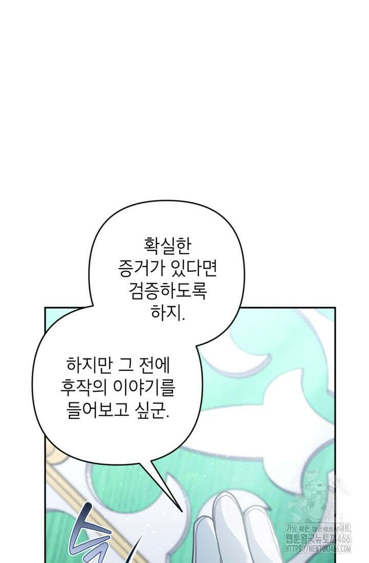 악녀의 문구점에 오지 마세요! 95화 17