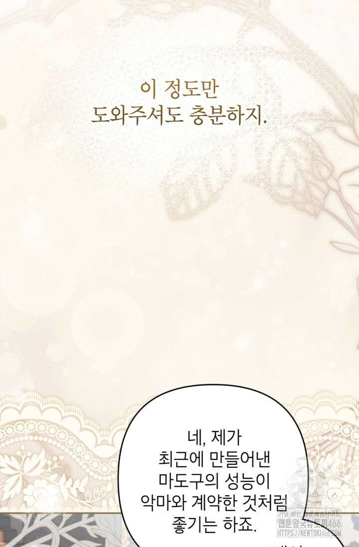 악녀의 문구점에 오지 마세요! 95화 20