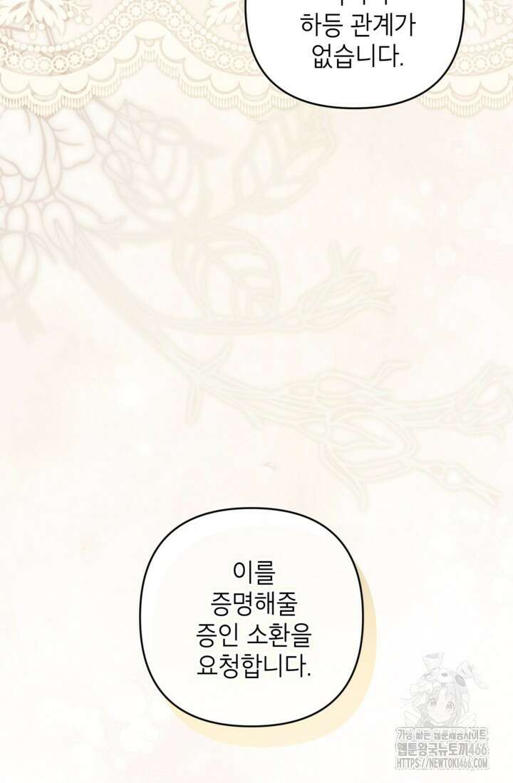 악녀의 문구점에 오지 마세요! 95화 22