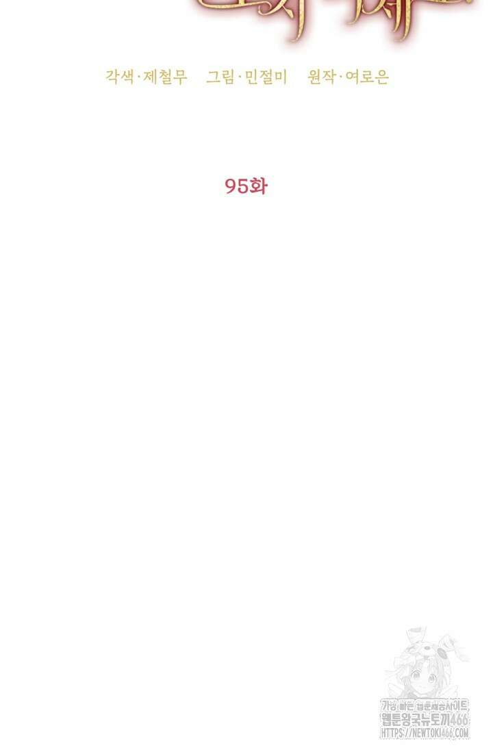 악녀의 문구점에 오지 마세요! 95화 24
