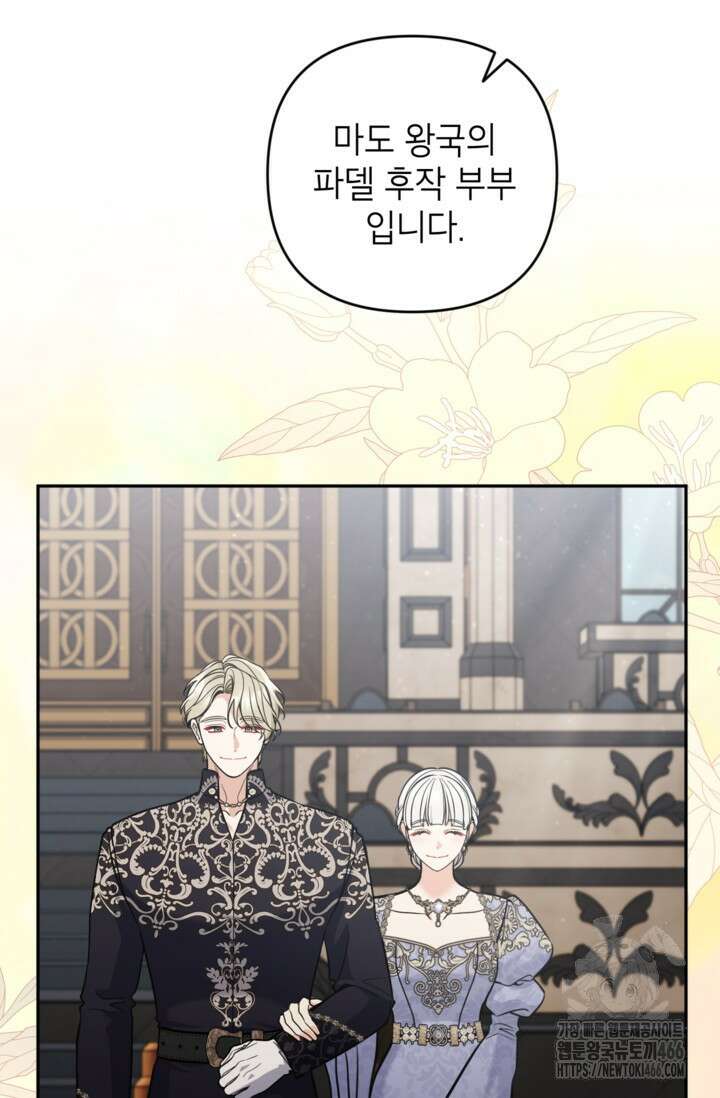 악녀의 문구점에 오지 마세요! 95화 25