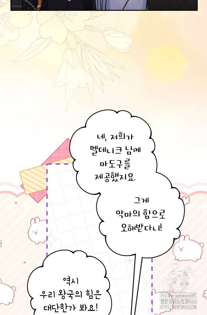 악녀의 문구점에 오지 마세요! 95화 26