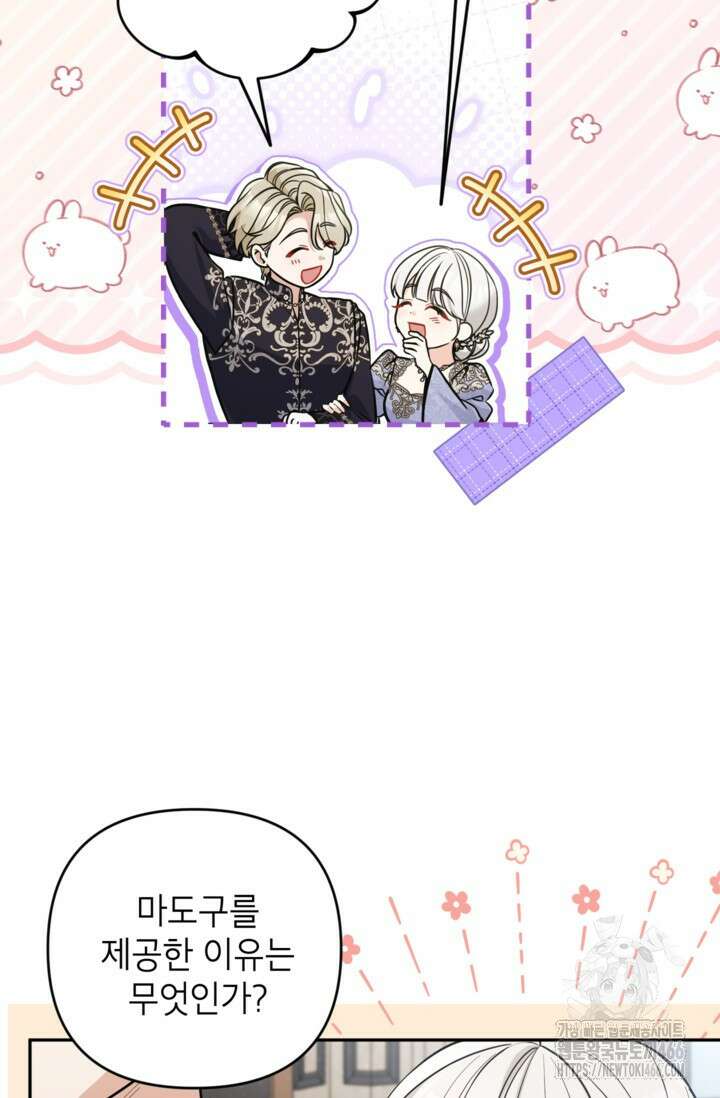 악녀의 문구점에 오지 마세요! 95화 27