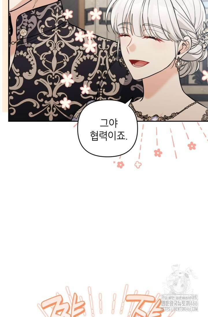 악녀의 문구점에 오지 마세요! 95화 28