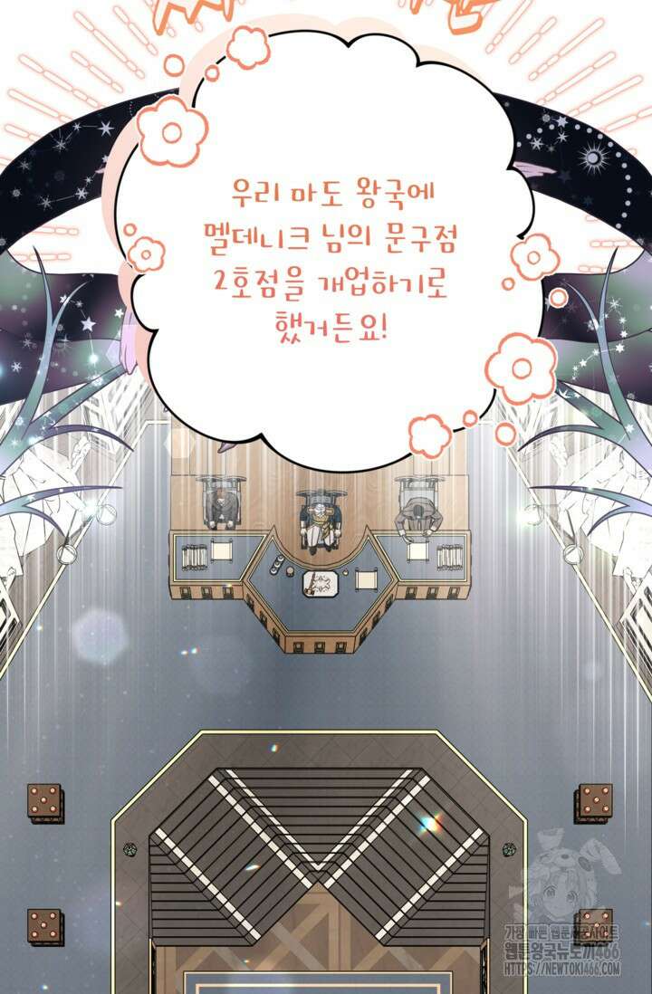 악녀의 문구점에 오지 마세요! 95화 29