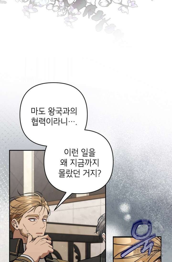 악녀의 문구점에 오지 마세요! 95화 31
