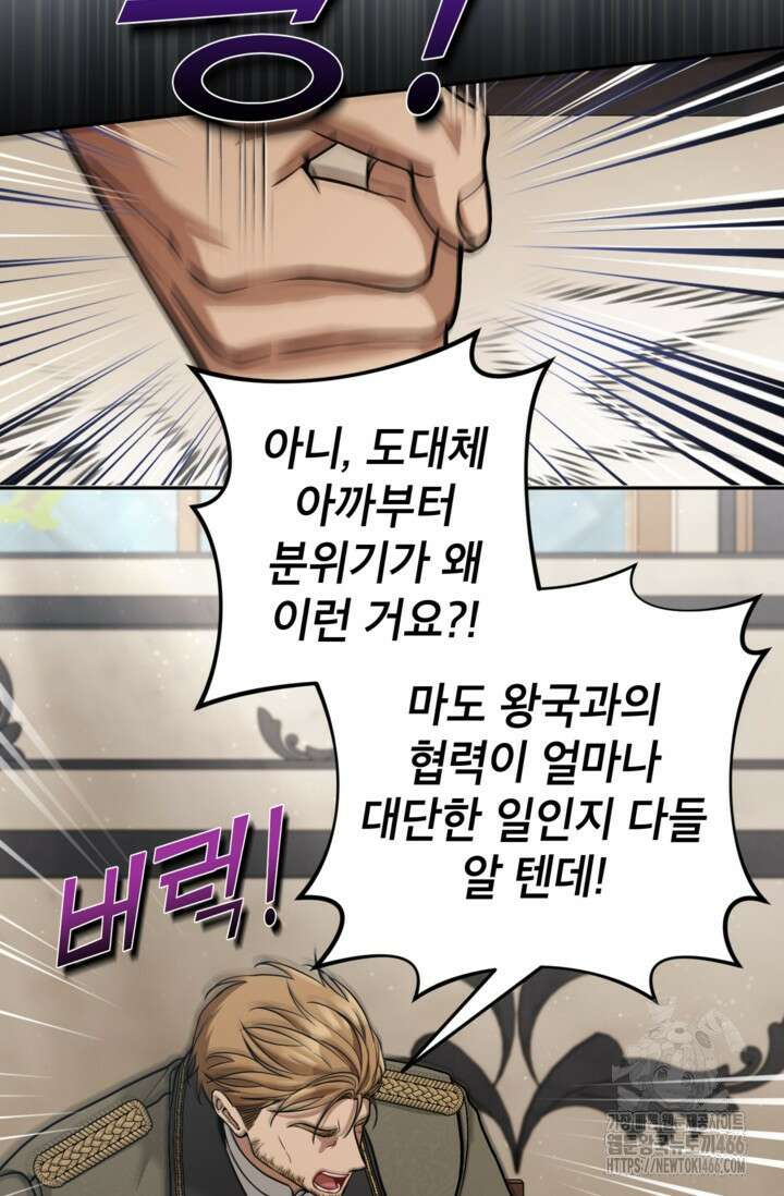 악녀의 문구점에 오지 마세요! 95화 33
