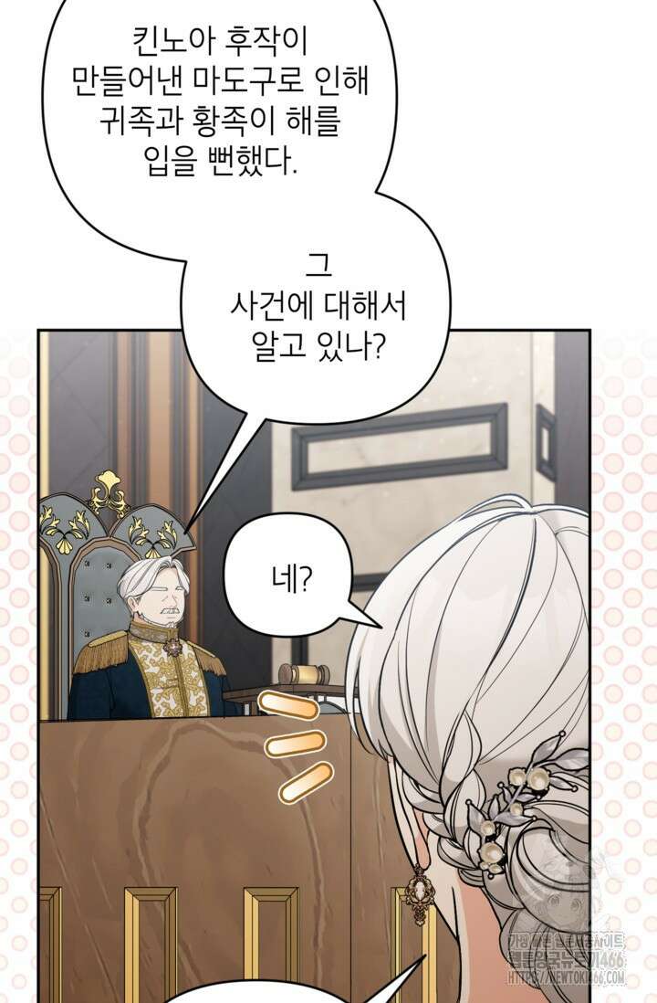 악녀의 문구점에 오지 마세요! 95화 35