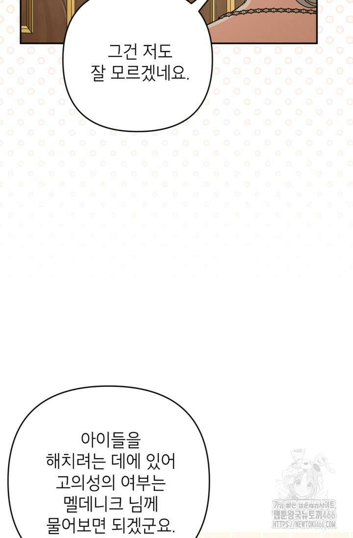 악녀의 문구점에 오지 마세요! 95화 36