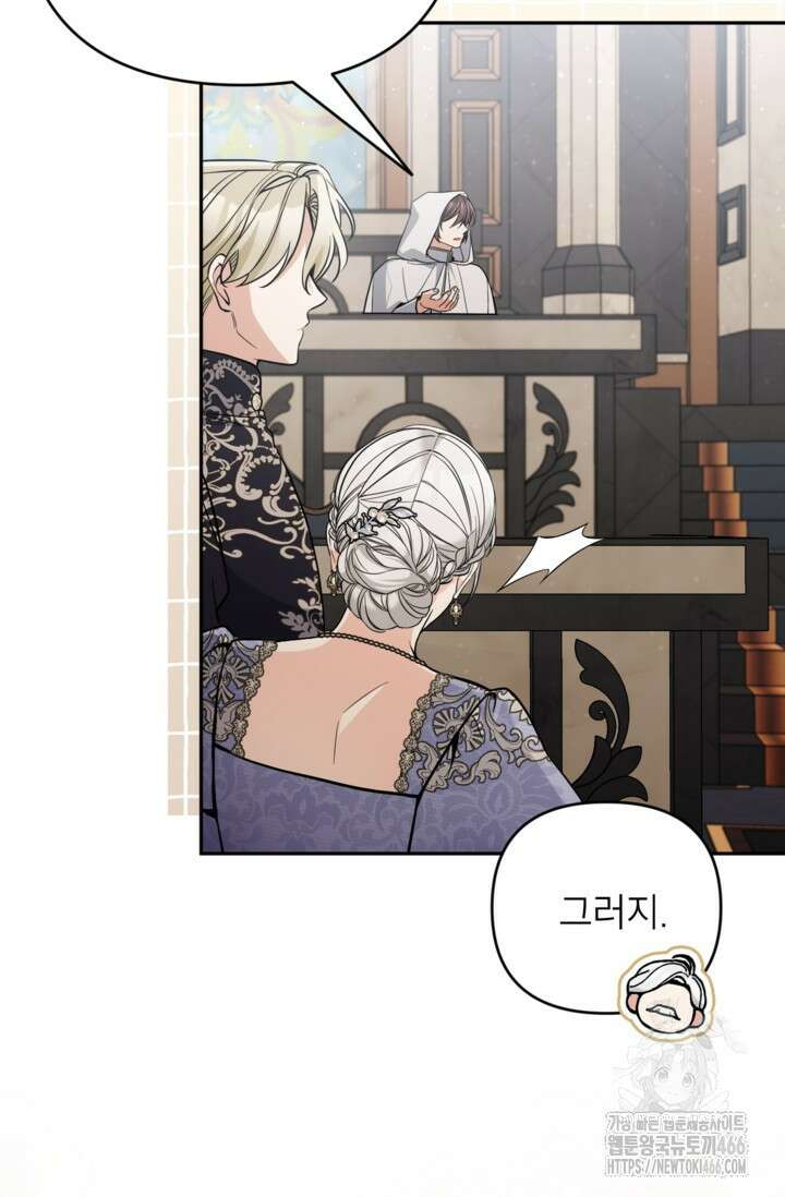 악녀의 문구점에 오지 마세요! 95화 37