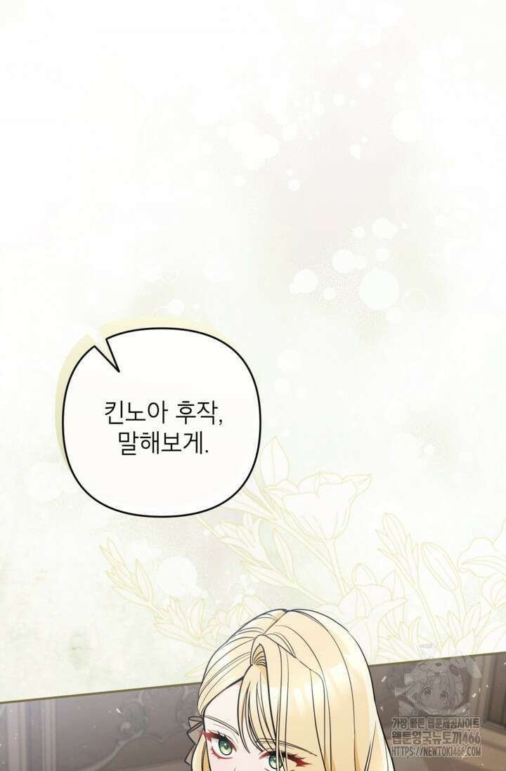 악녀의 문구점에 오지 마세요! 95화 38