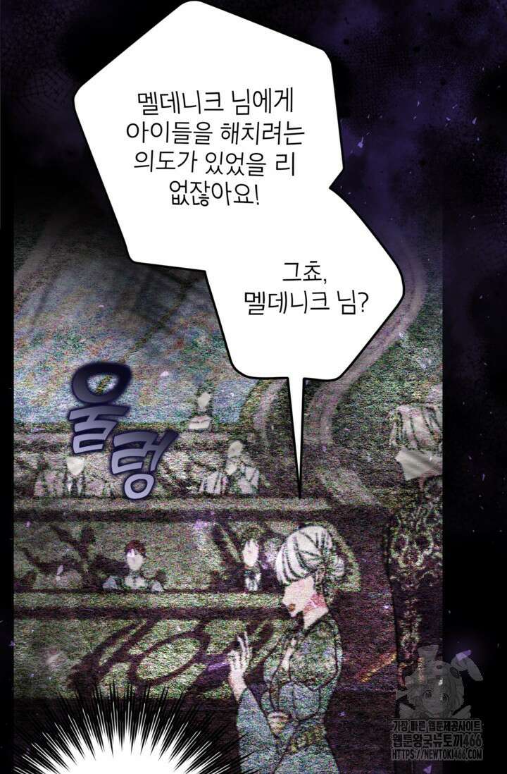 악녀의 문구점에 오지 마세요! 95화 42