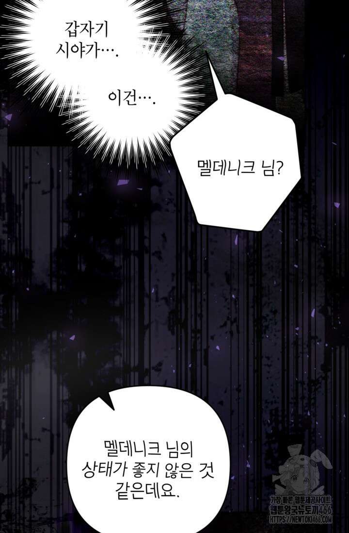 악녀의 문구점에 오지 마세요! 95화 43