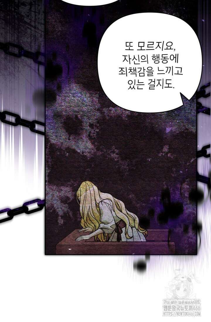 악녀의 문구점에 오지 마세요! 95화 44