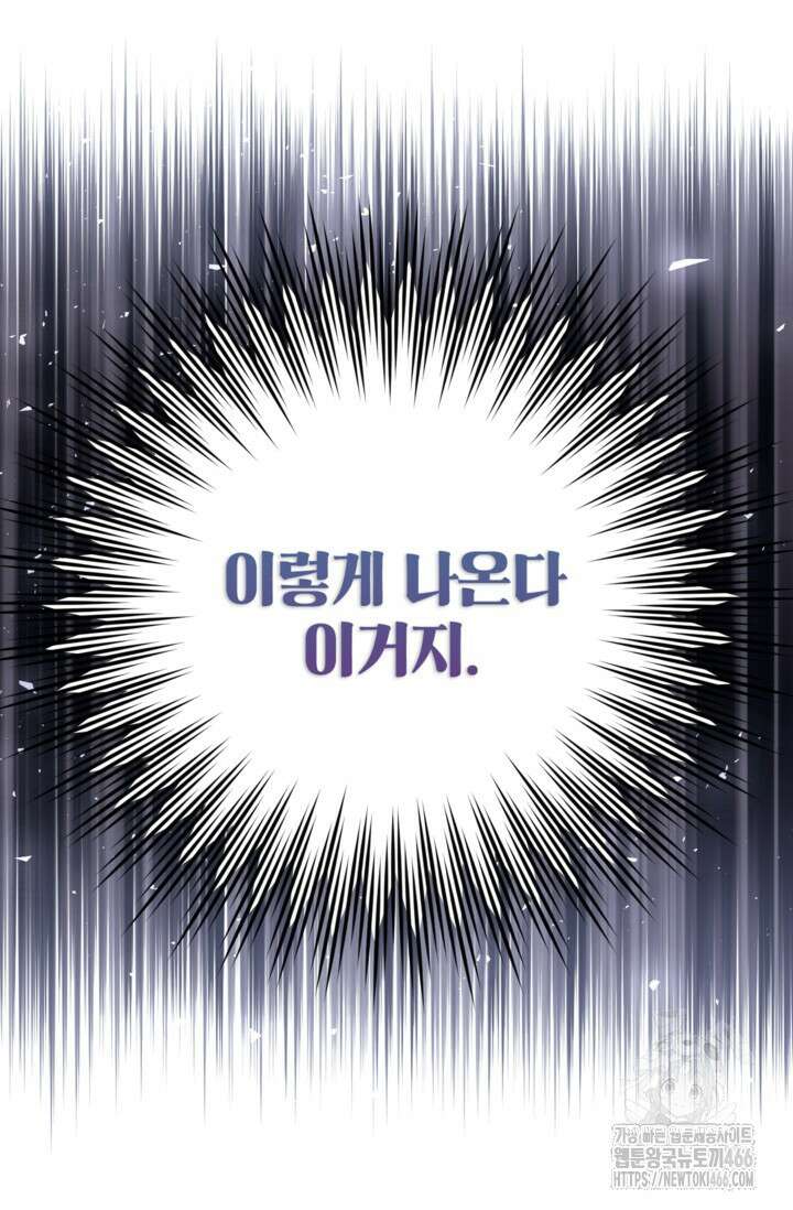 악녀의 문구점에 오지 마세요! 95화 45