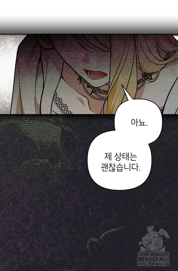 악녀의 문구점에 오지 마세요! 95화 46