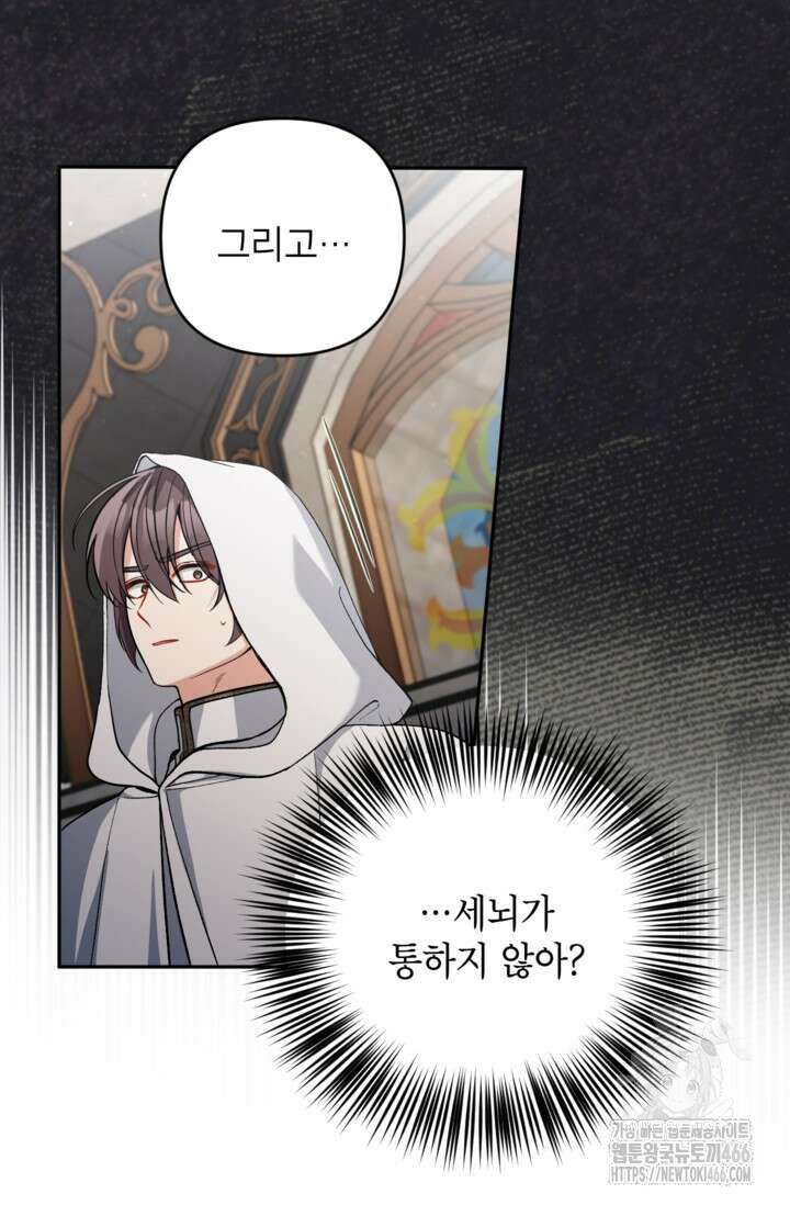 악녀의 문구점에 오지 마세요! 95화 47