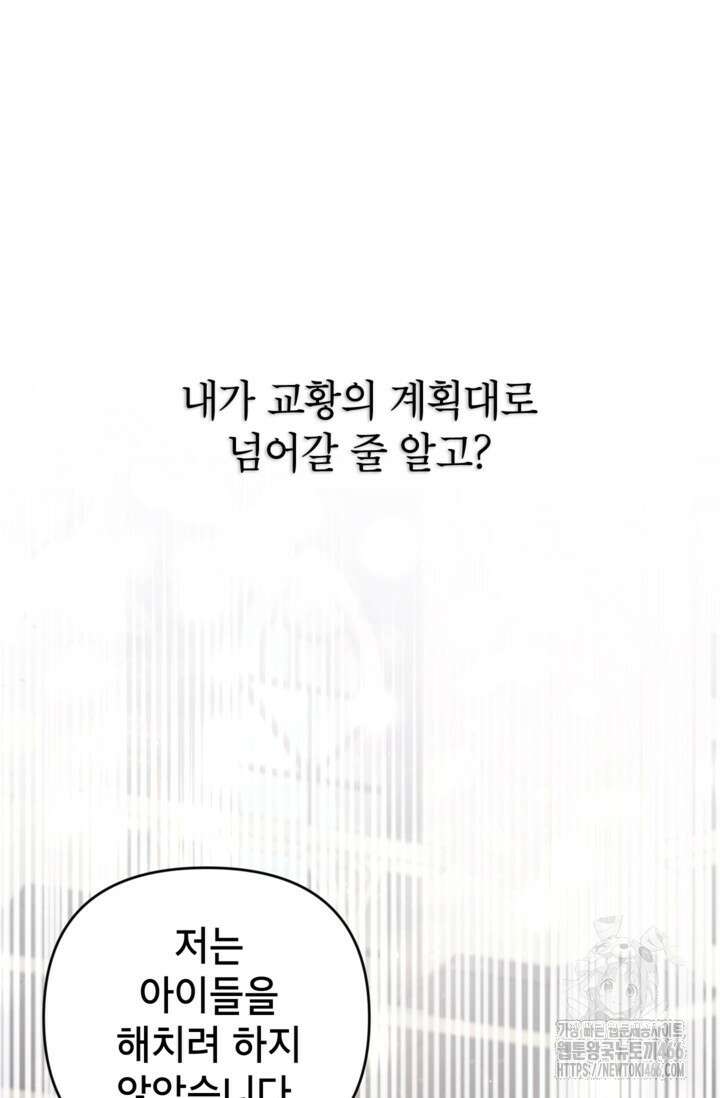 악녀의 문구점에 오지 마세요! 95화 48