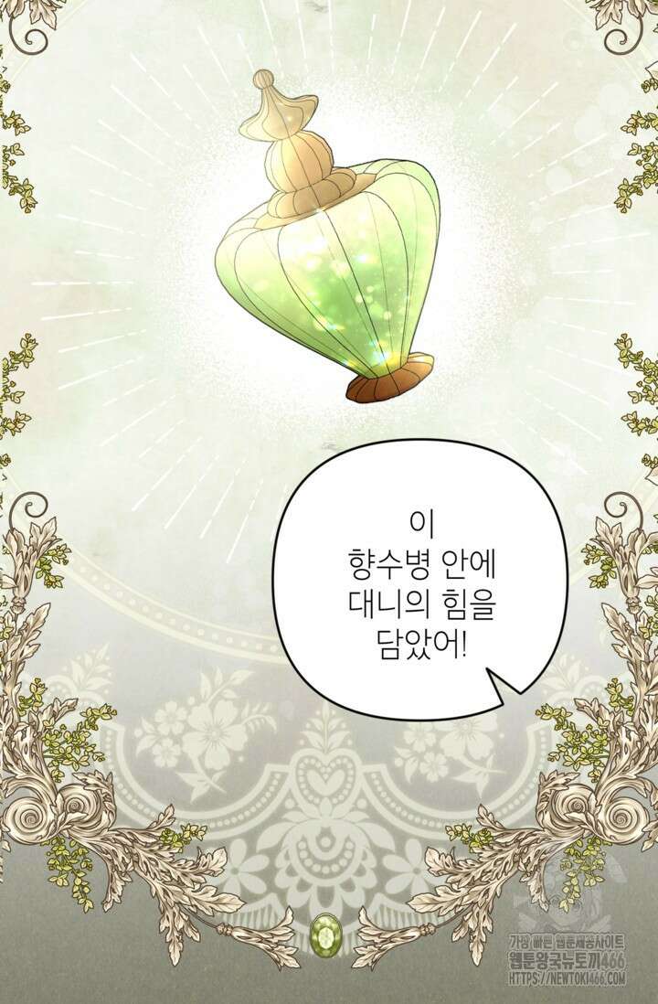 악녀의 문구점에 오지 마세요! 95화 51