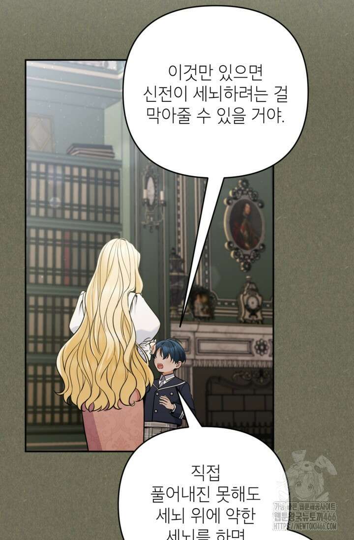 악녀의 문구점에 오지 마세요! 95화 52