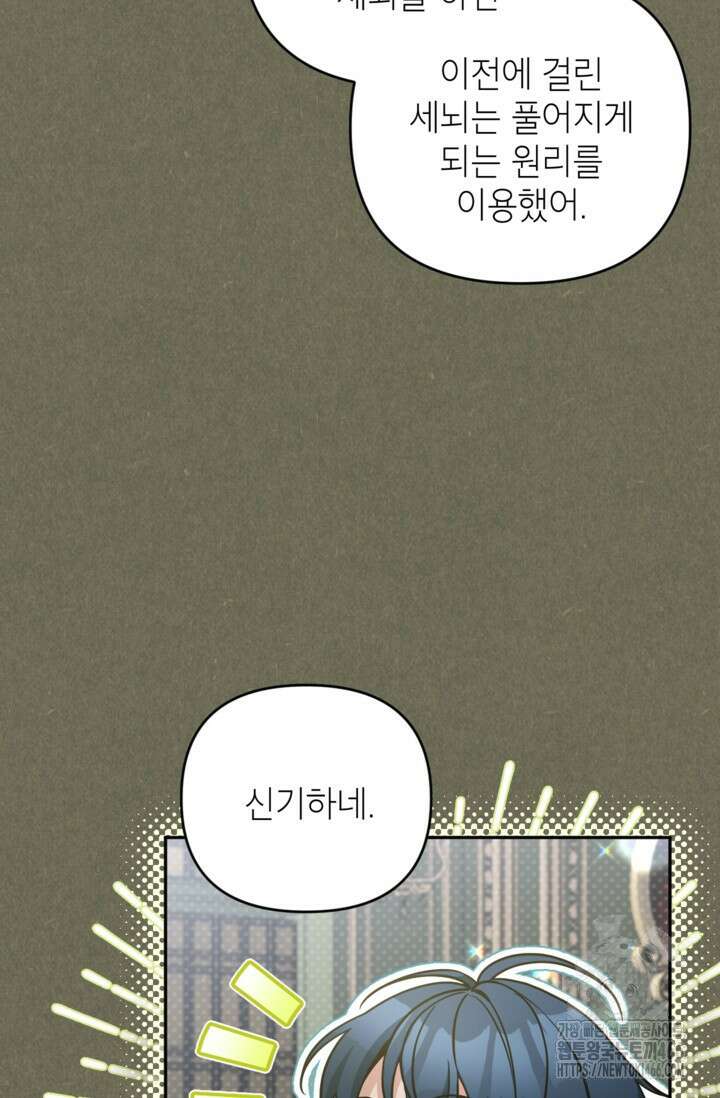 악녀의 문구점에 오지 마세요! 95화 53