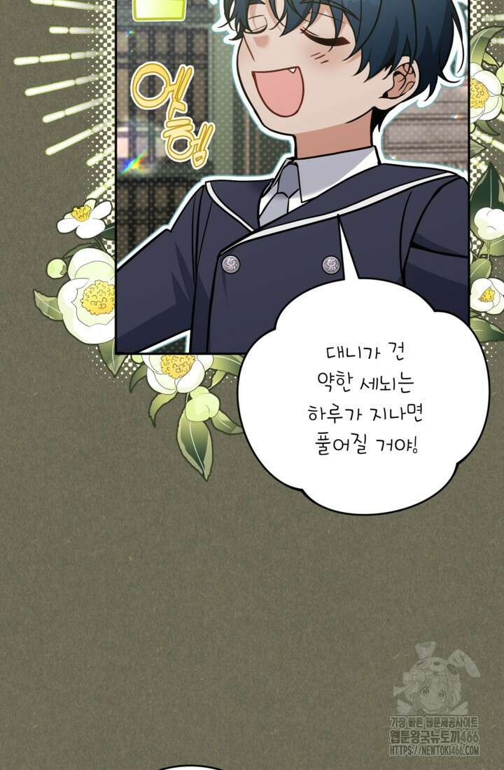 악녀의 문구점에 오지 마세요! 95화 54