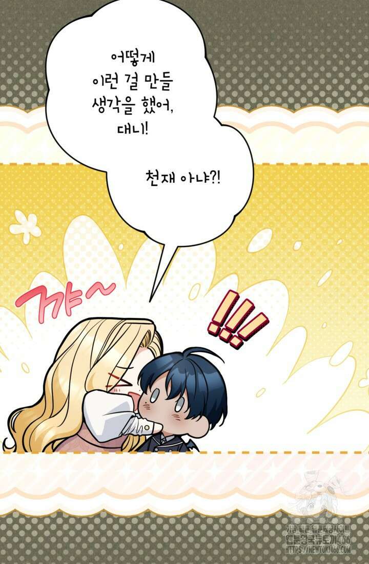 악녀의 문구점에 오지 마세요! 95화 55
