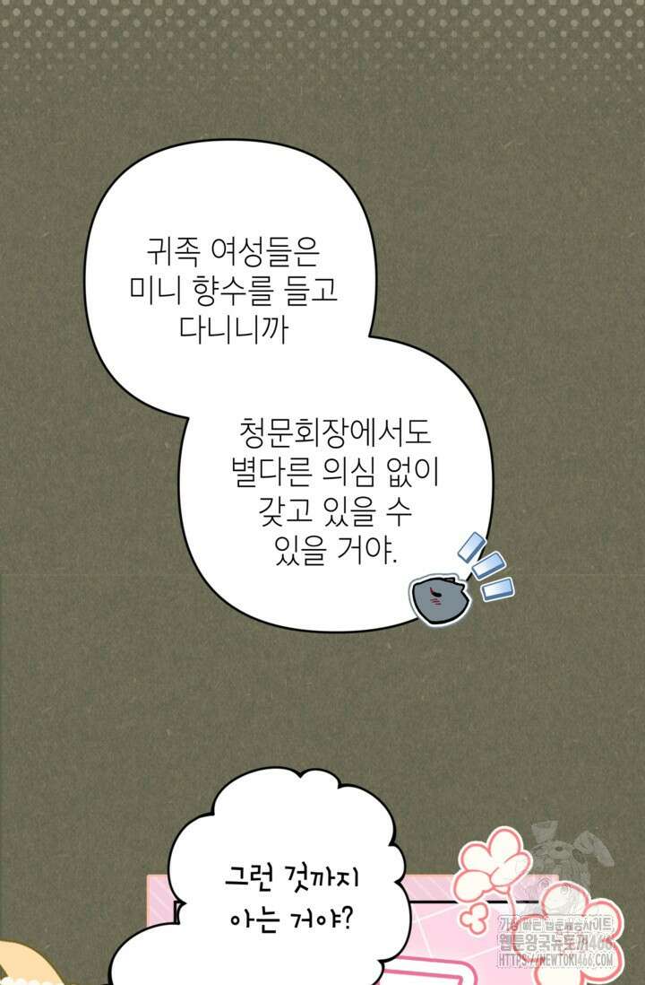 악녀의 문구점에 오지 마세요! 95화 56