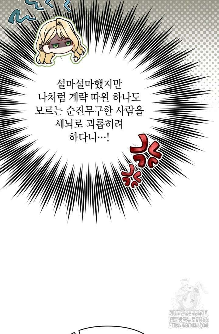 악녀의 문구점에 오지 마세요! 95화 58