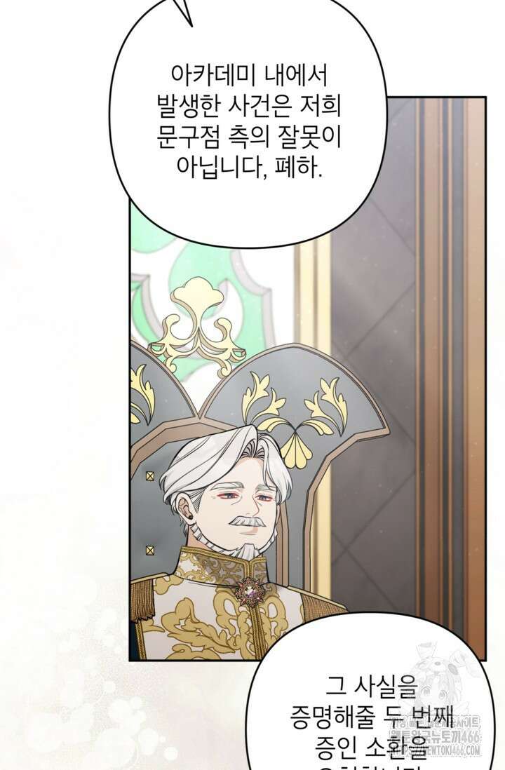 악녀의 문구점에 오지 마세요! 95화 59