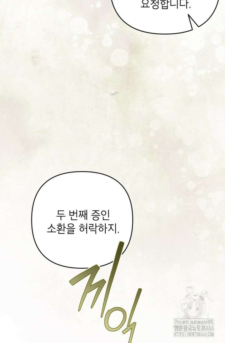 악녀의 문구점에 오지 마세요! 95화 60