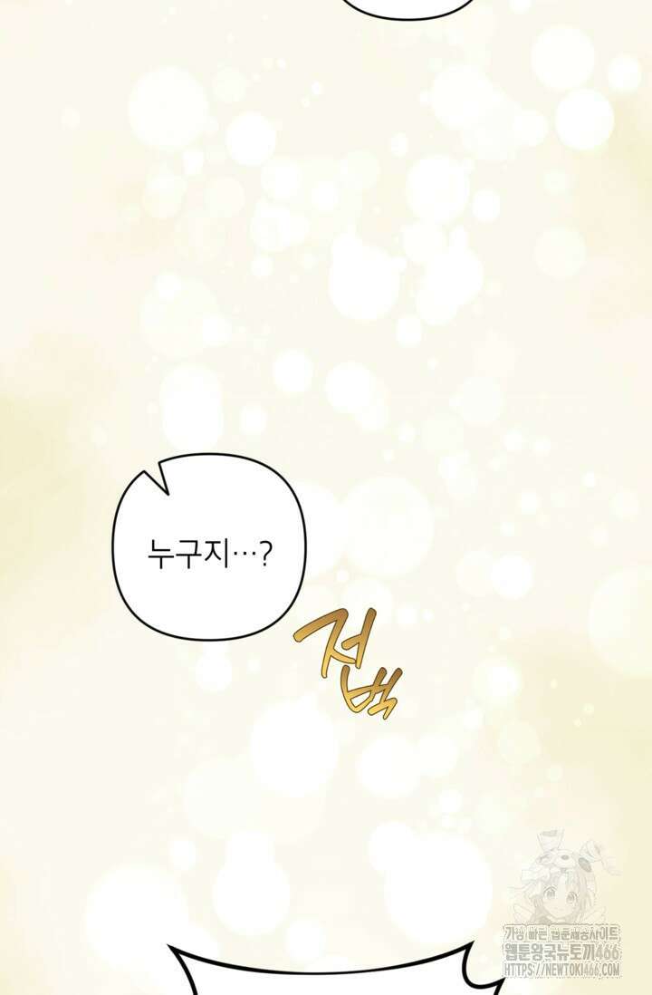 악녀의 문구점에 오지 마세요! 95화 63